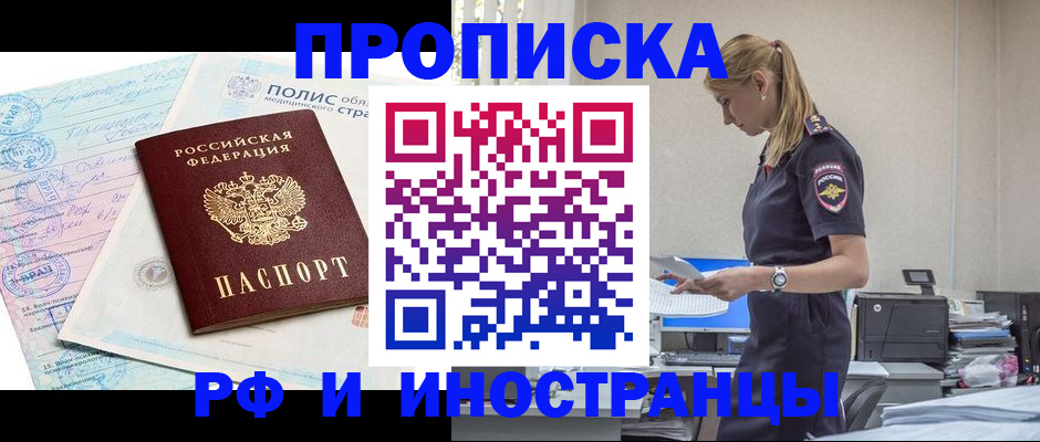 прописка поиск в Ставрополе
