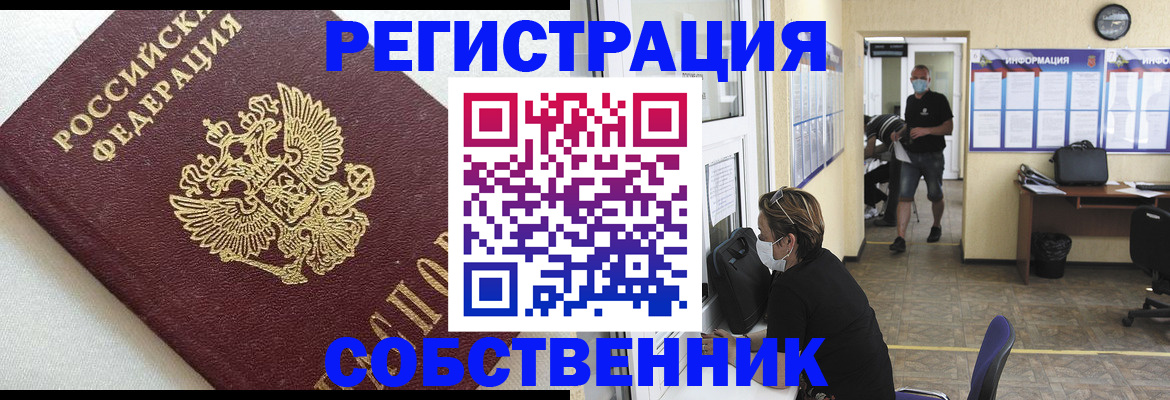 купить прописку в Ставрополе