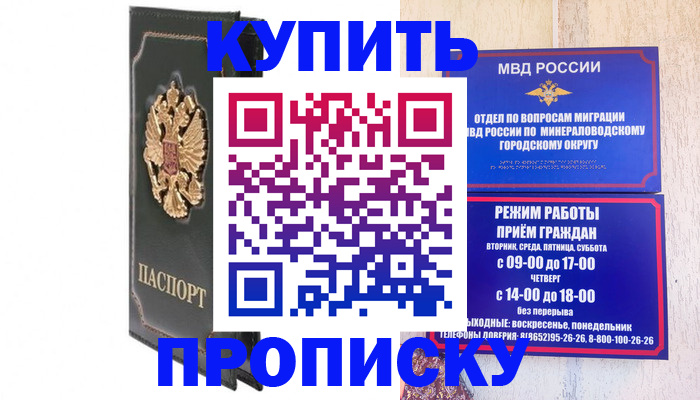 временная регистрация собственник в Ставрополе